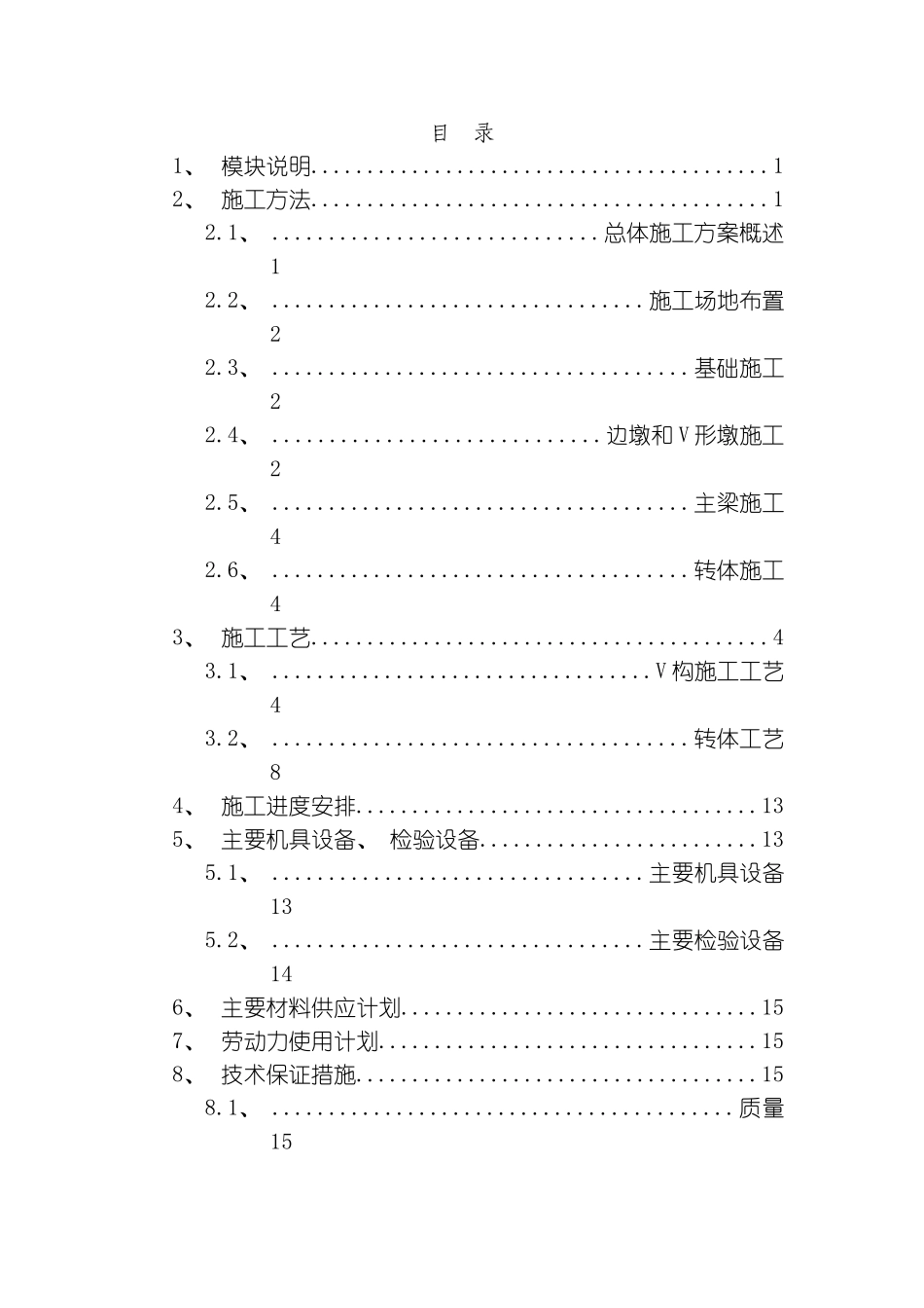 V构转体施工模板_第2页