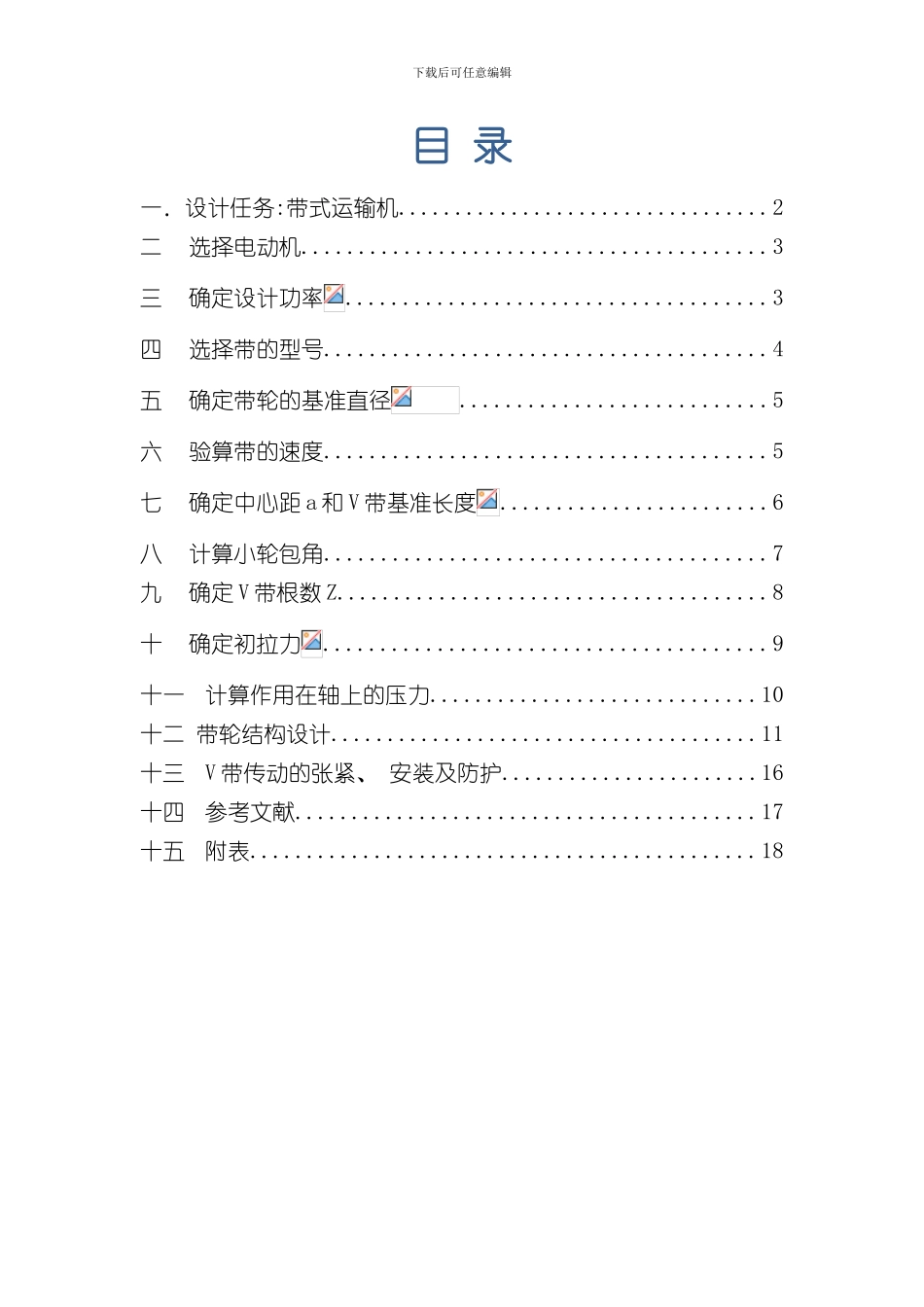 V带传动设计说明书样本_第2页