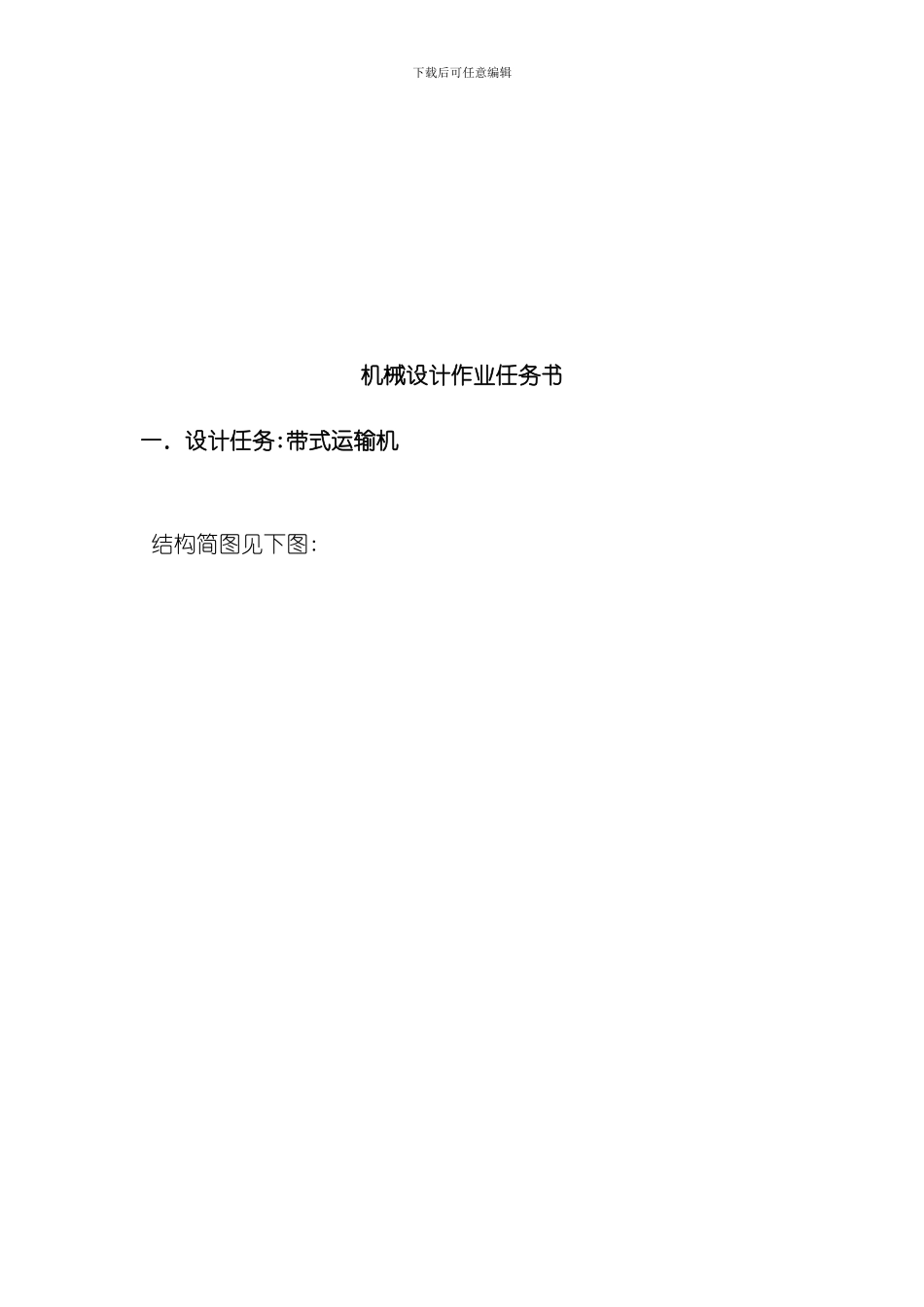 V带传动设计说明书样本_第3页