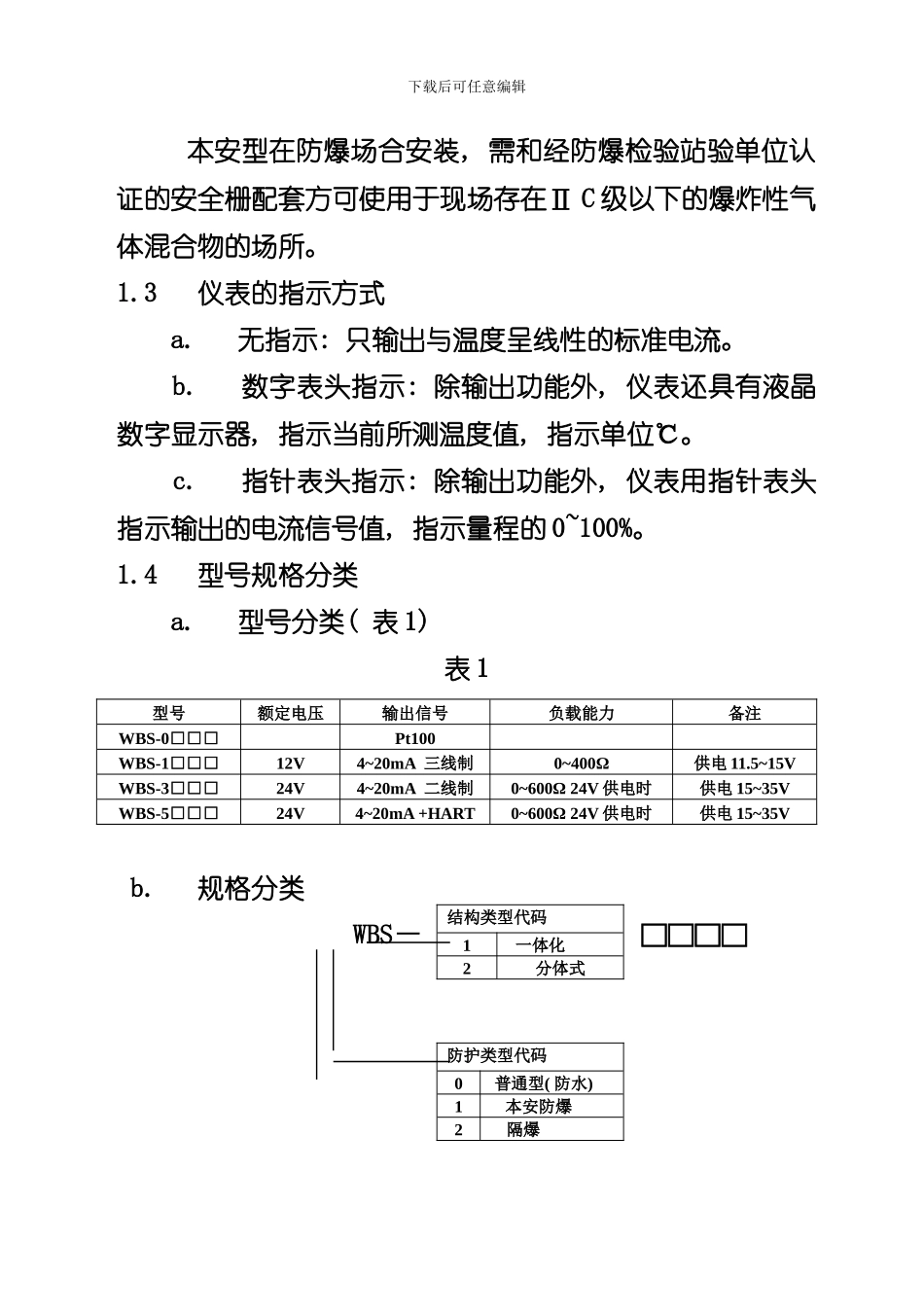 WBS系列温度变送器安装使用说明书样本_第3页