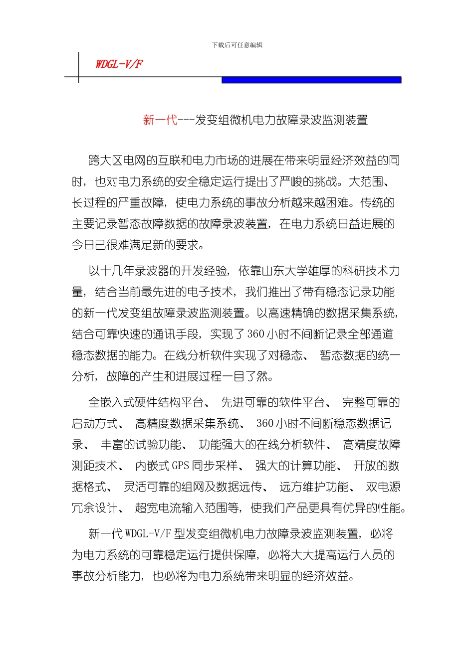 WDGLV发变组录波装置说明书样本_第2页