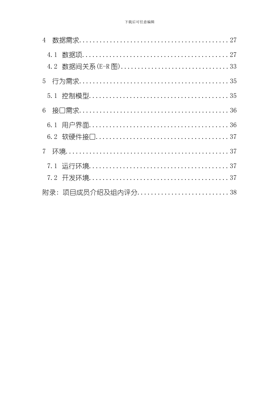 WebOA管理系统需求规格说明书样本_第3页