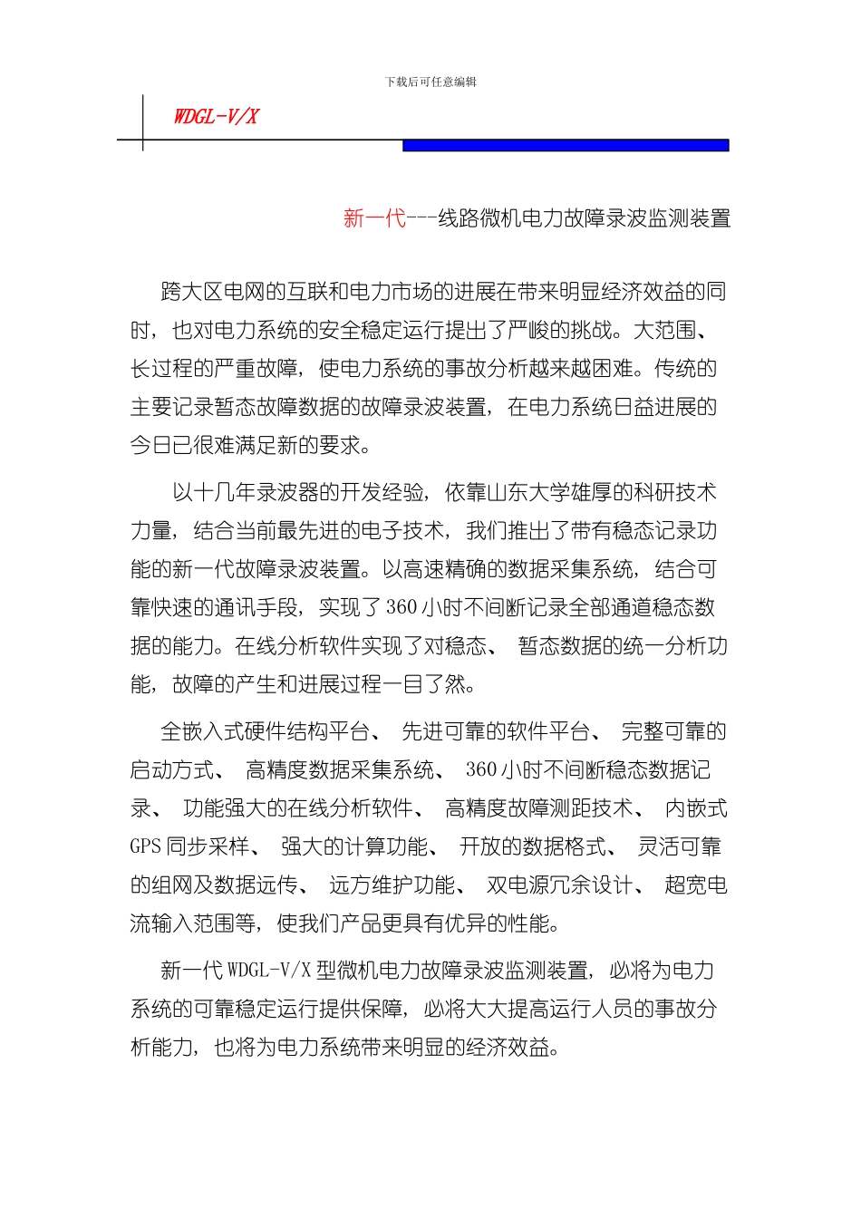 WDGLV线路录波装置说明书样本_第2页