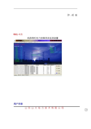 WDGLV线路录波装置说明书样本
