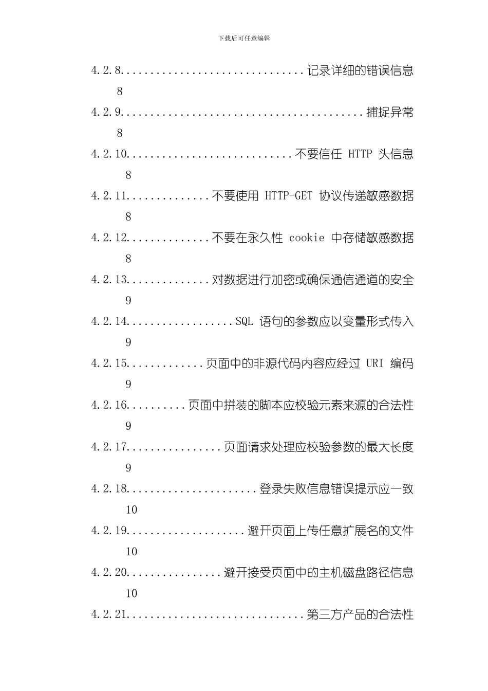 WEB应用系统安全规范文档样本_第2页