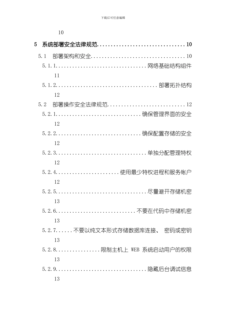 WEB应用系统安全规范文档样本_第3页