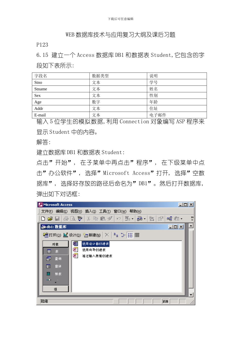 Web习题用户信息管理系统样本_第1页