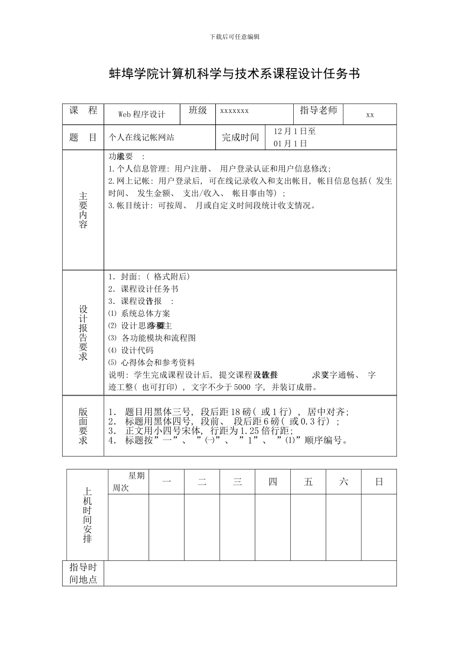 web程序设计报告个人在线记账网站样本_第2页