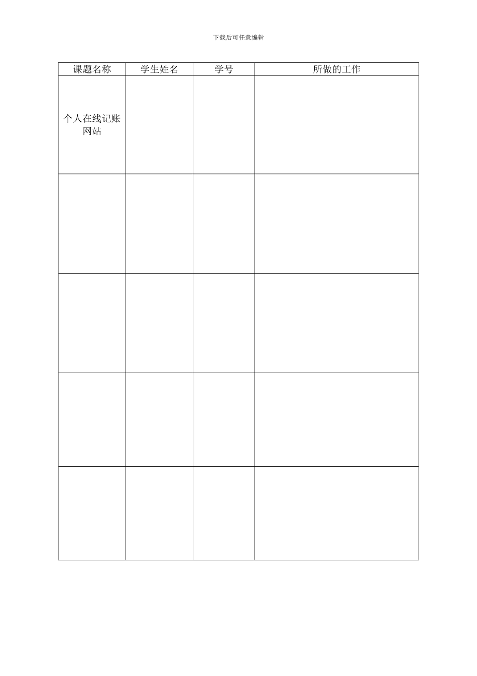 web程序设计报告个人在线记账网站样本_第3页