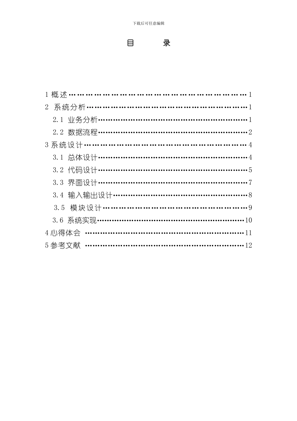 Web系统开发课程设计报告样本_第2页