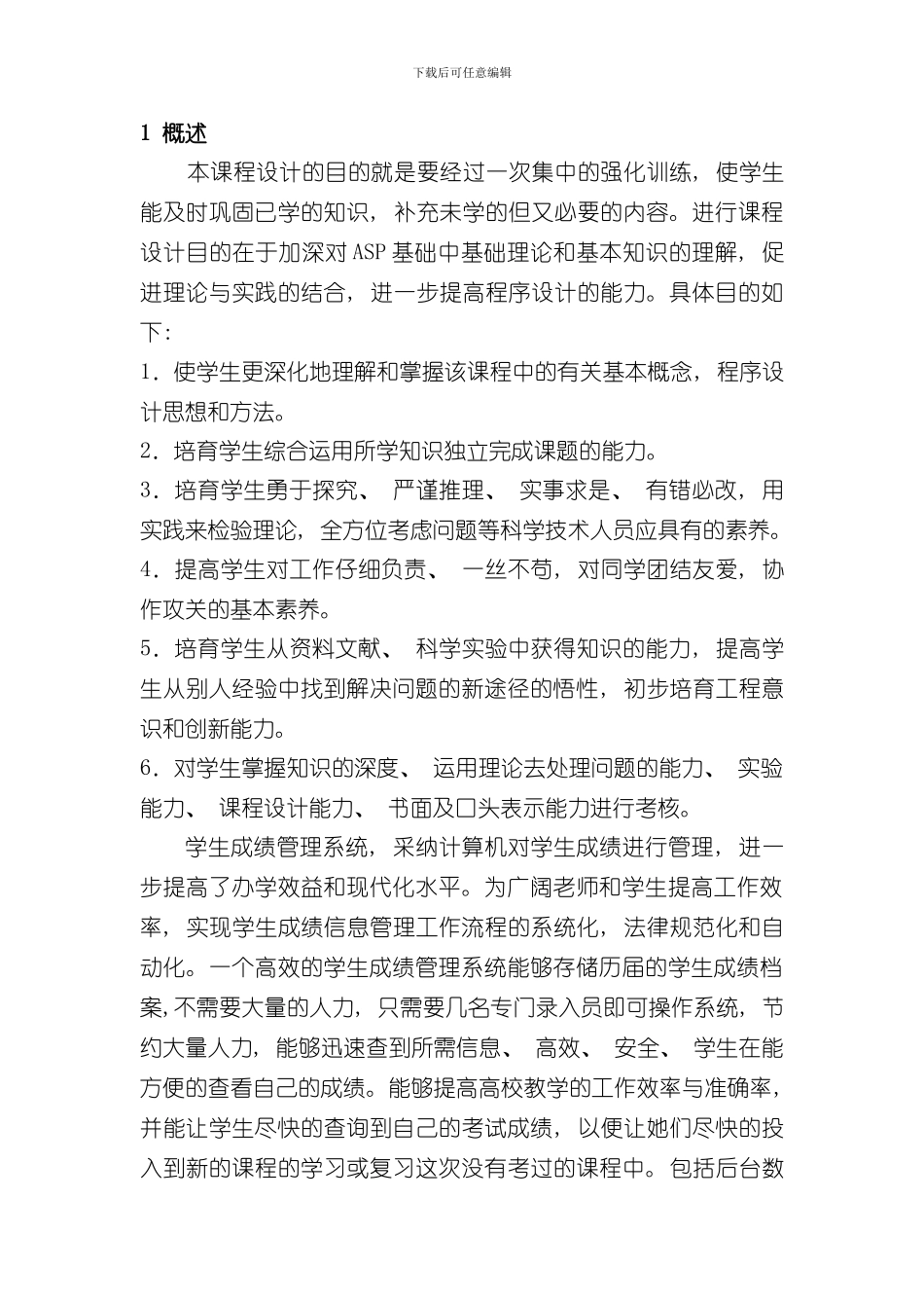 Web系统开发课程设计报告样本_第3页