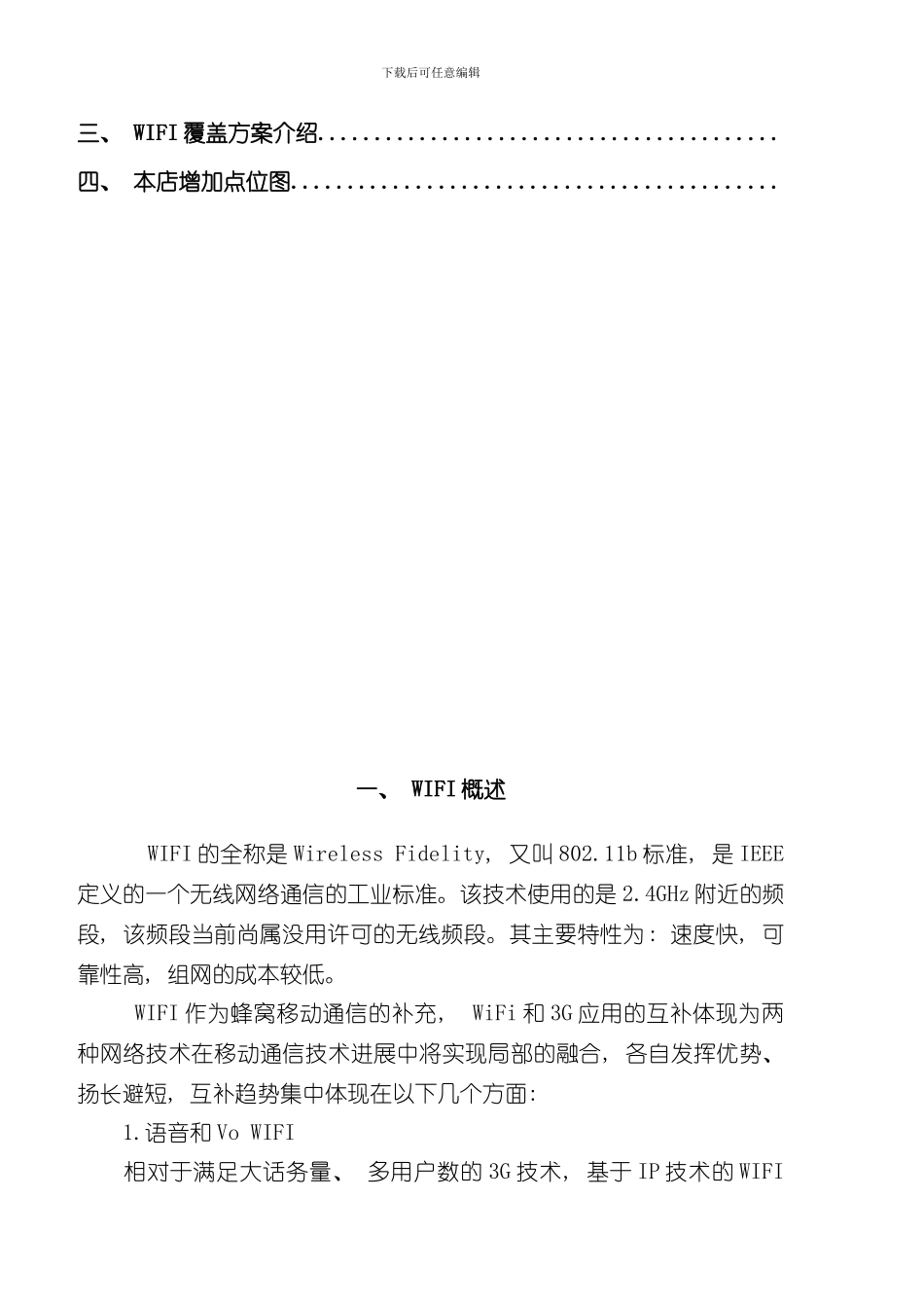 WIFI覆盖方案样本_第2页