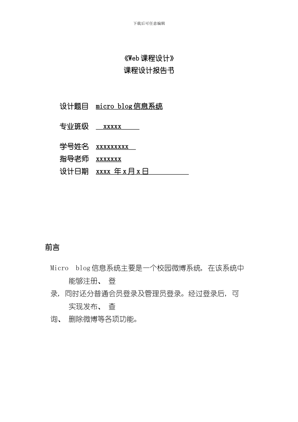 Web课程设计样本_第1页