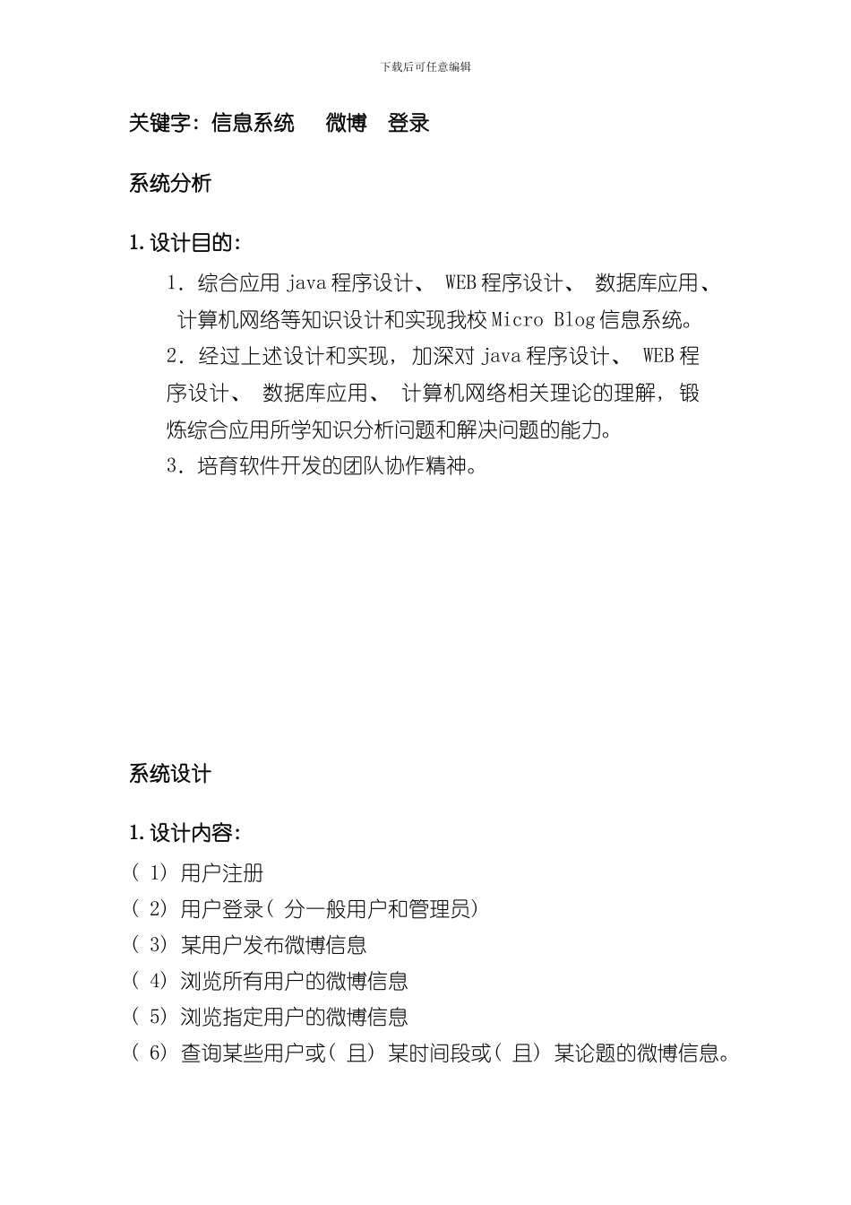 Web课程设计样本_第2页