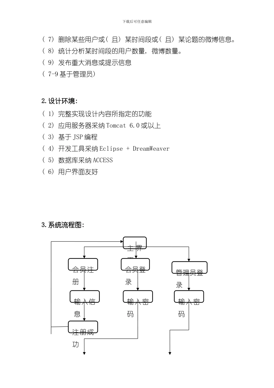 Web课程设计样本_第3页