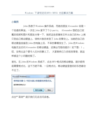 Windows下读写访问HFSorHFSX分区解决方案样本