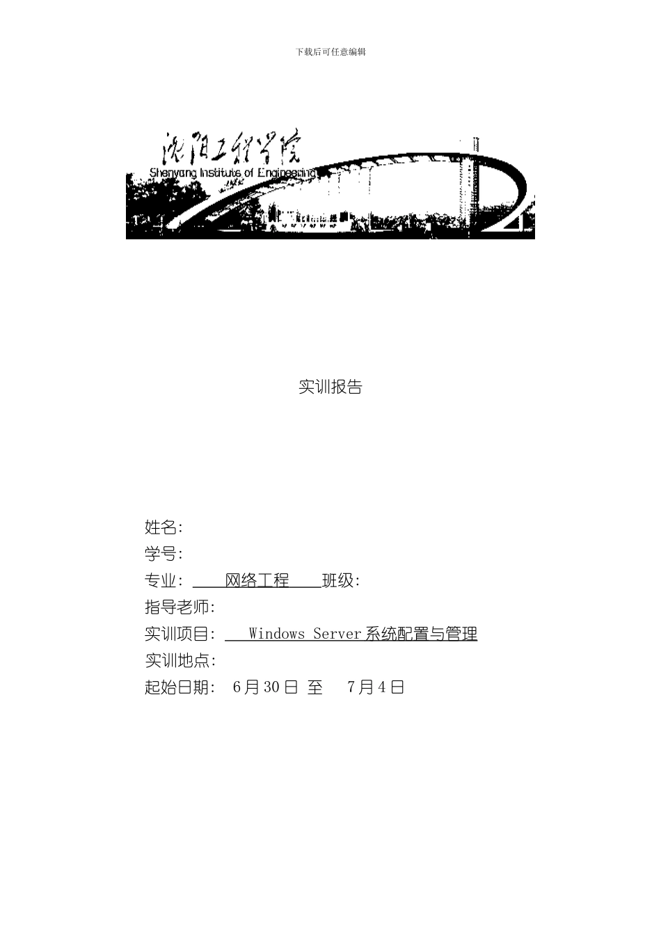 windowsserver实训报告样本_第1页