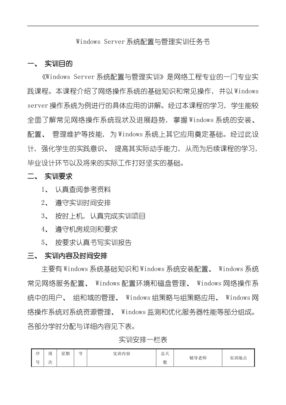 windowsserver实训报告样本_第2页