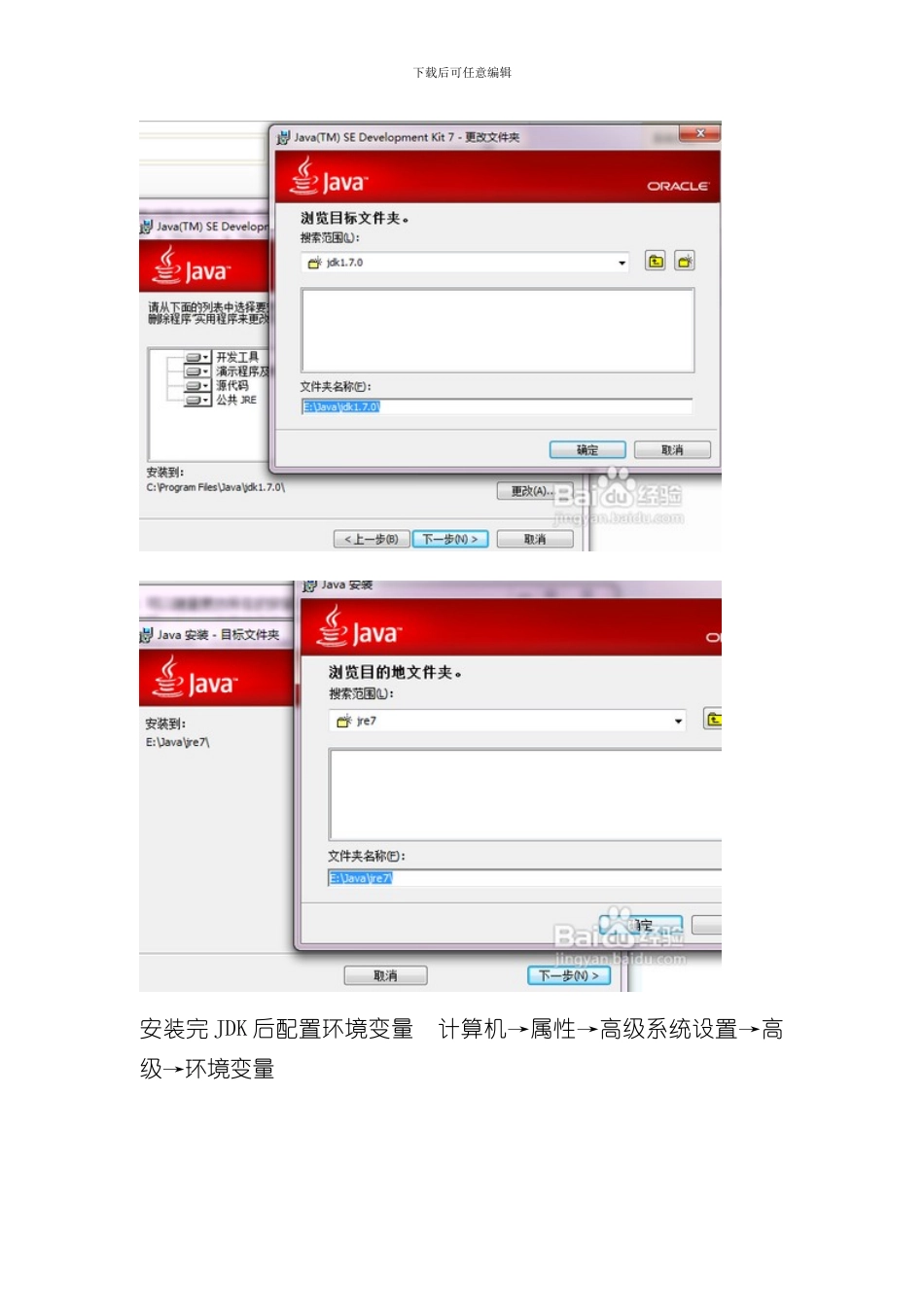 windows环境下测试环境配置流程样本_第2页