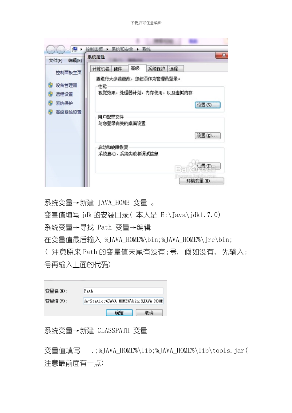 windows环境下测试环境配置流程样本_第3页