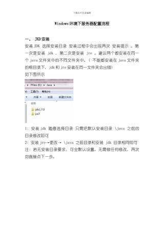 windows环境下测试环境配置流程样本