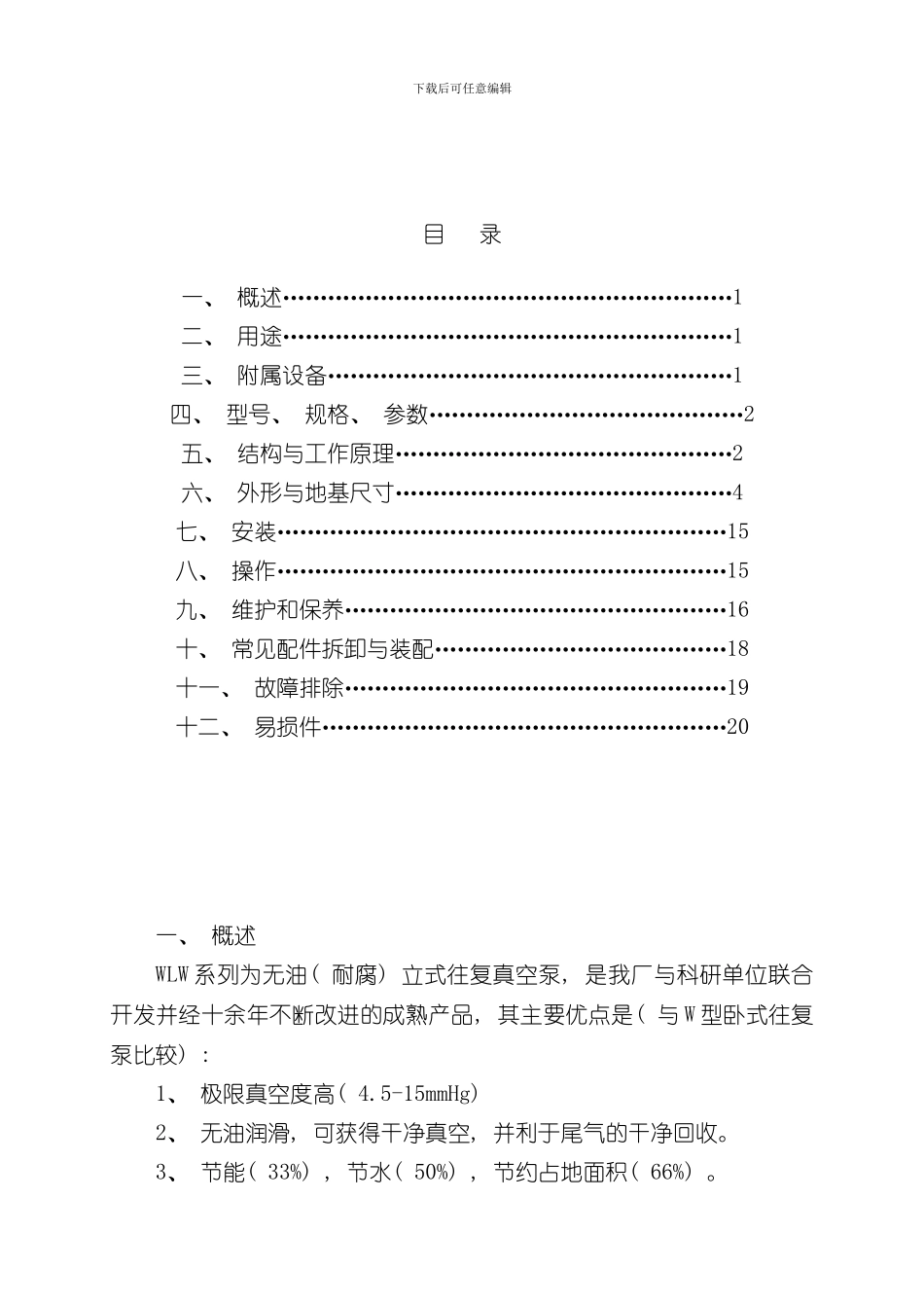 WLW系列立式真空泵使用说明书样本_第1页