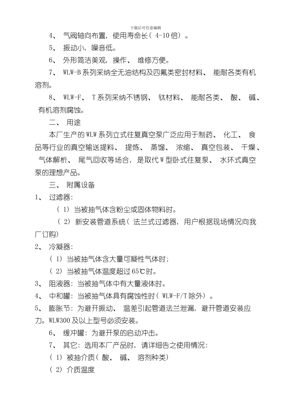 WLW系列立式真空泵使用说明书样本_第2页