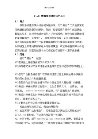 WINXP数据备份还原用户手册模板