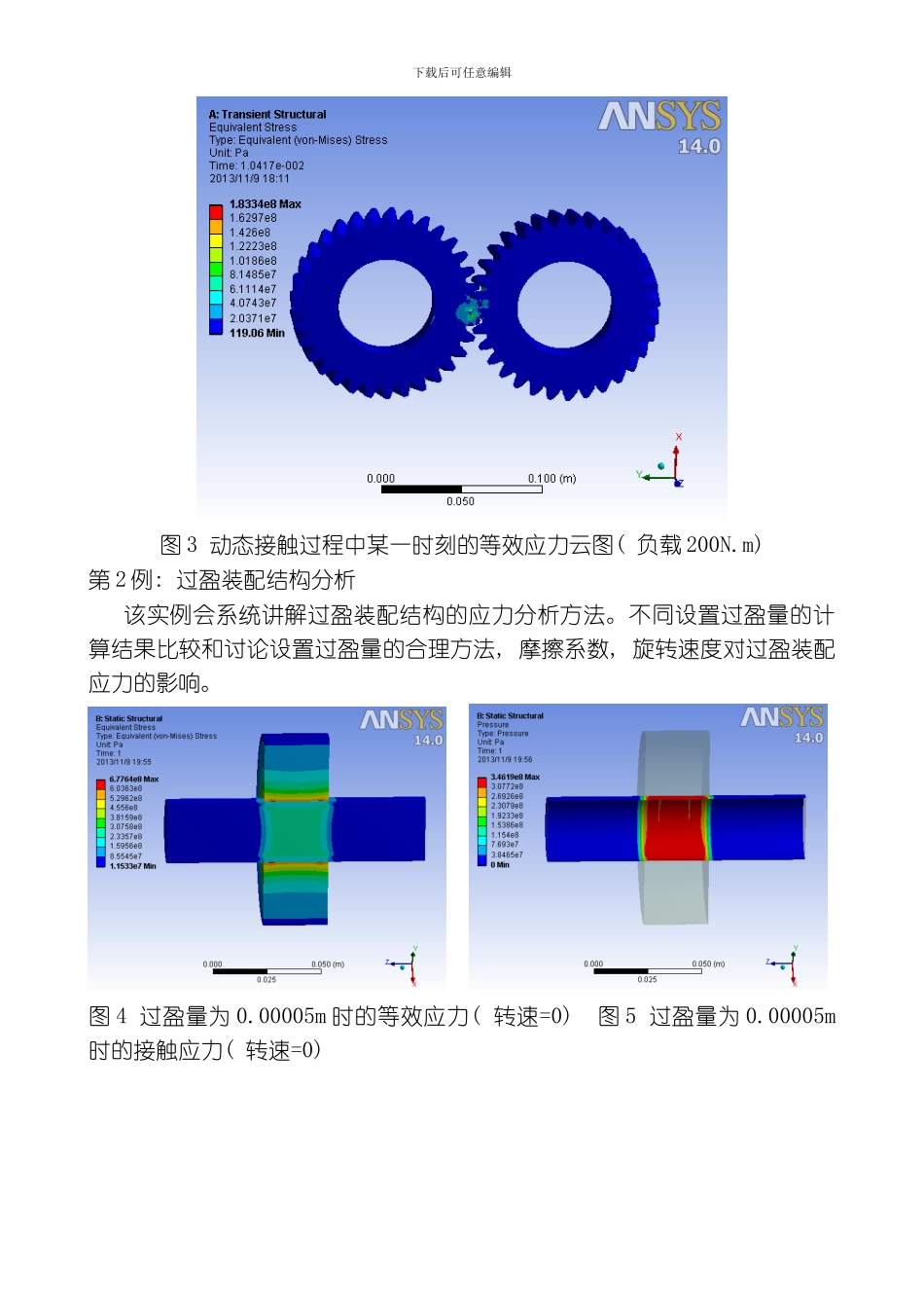 Workbench高级工程实例分析培训模板_第2页