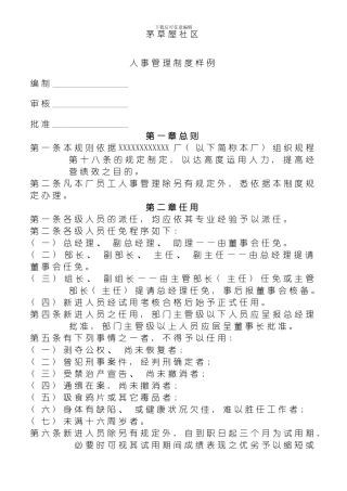 W人事管理制度样例模板