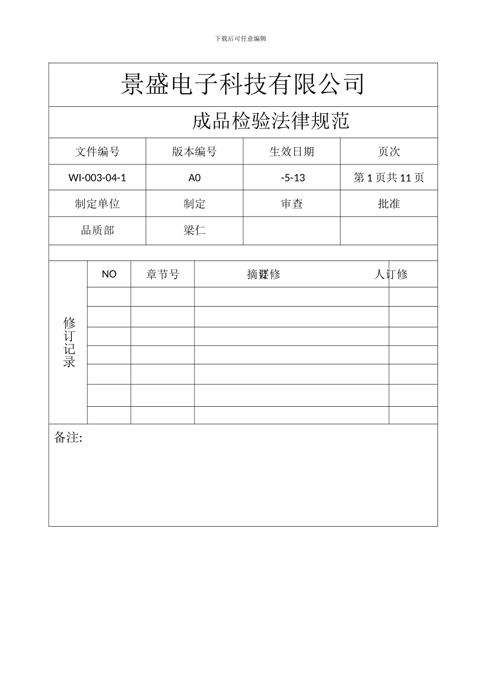 XBOX有线手柄成品检验标准模板_第1页
