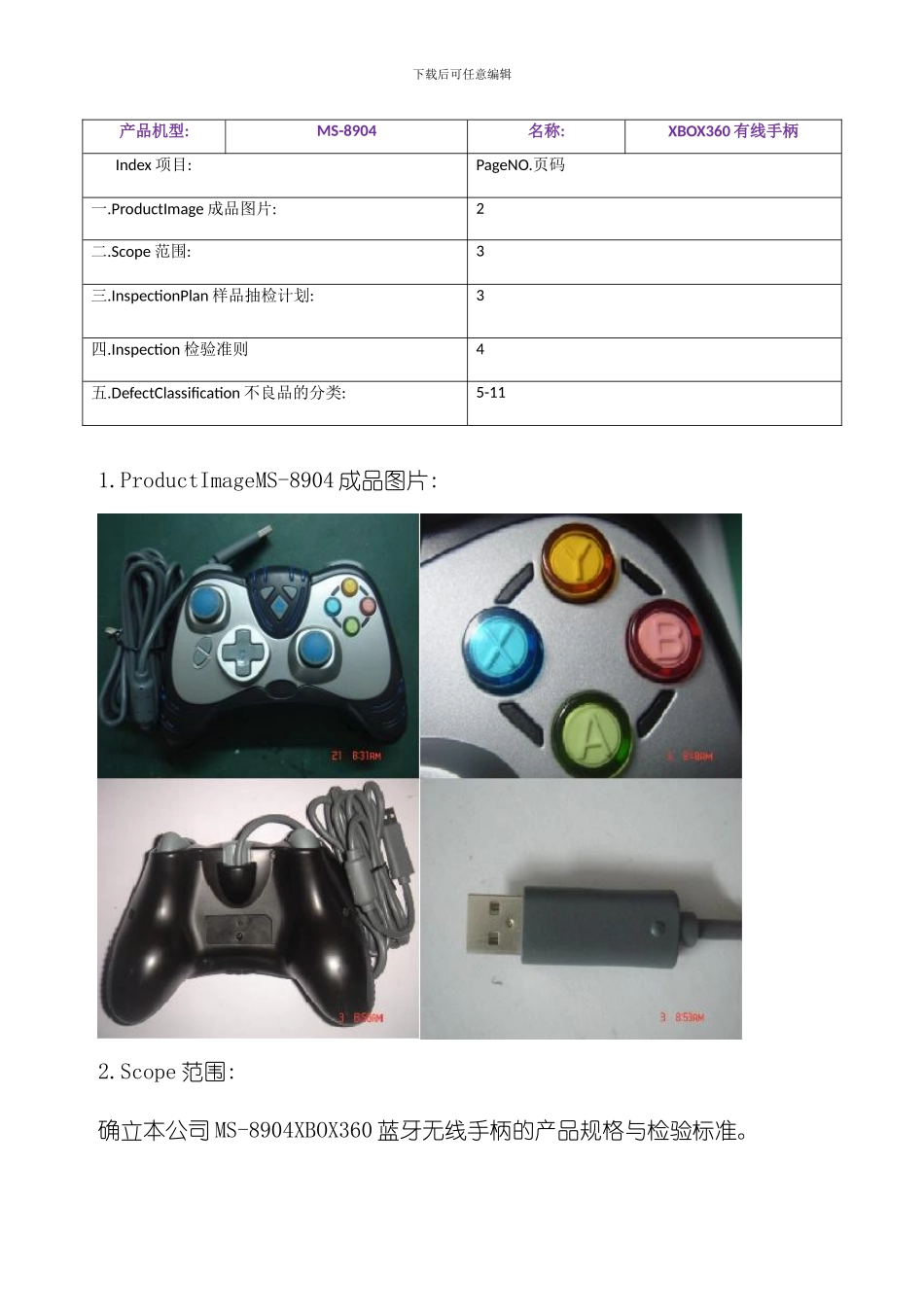 XBOX有线手柄成品检验标准模板_第2页