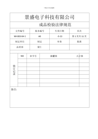 XBOX有线手柄成品检验标准模板