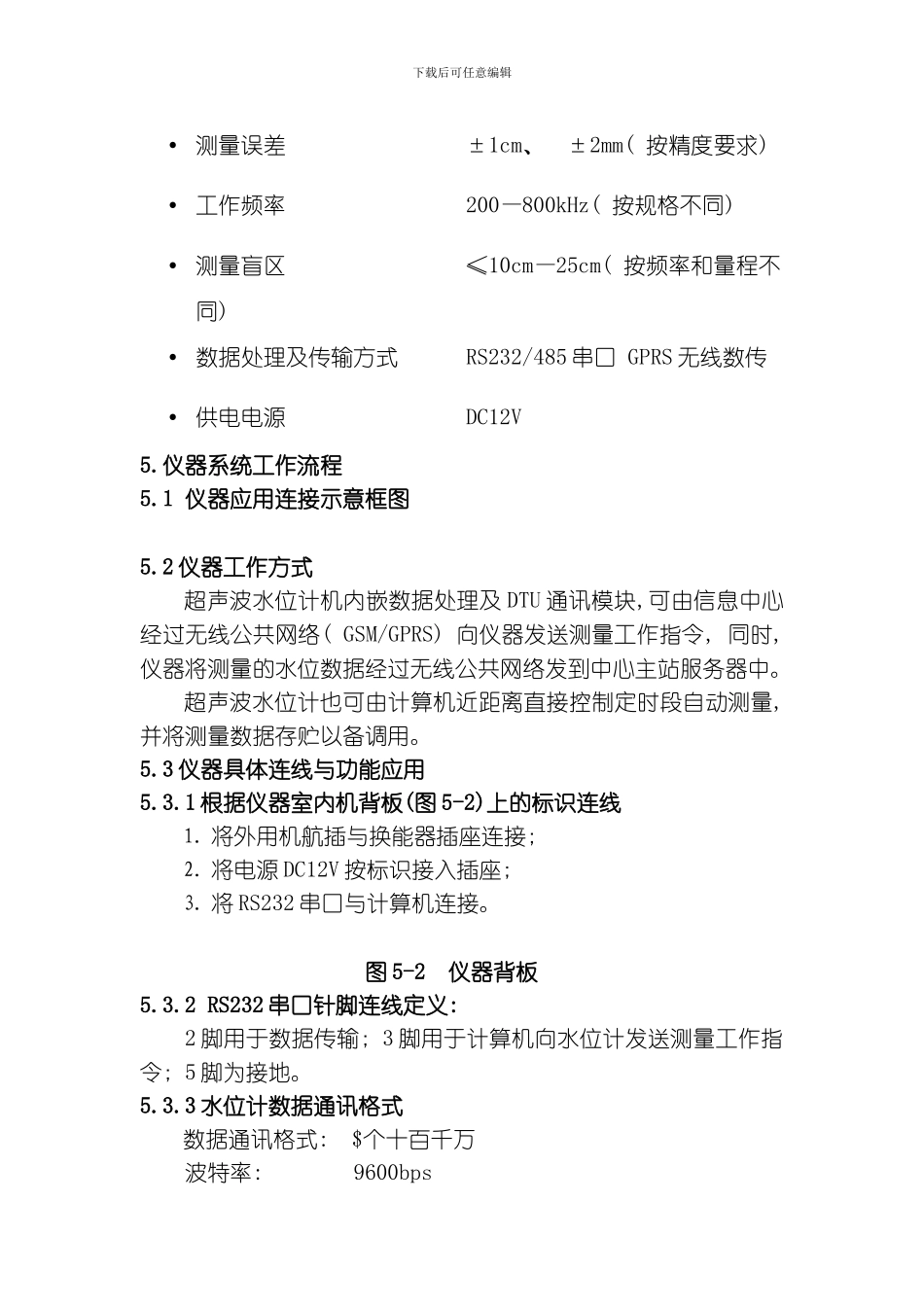 XDWSS型水位计说明书模板_第2页