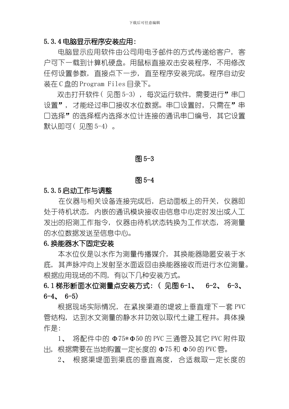 XDWSS型水位计说明书模板_第3页