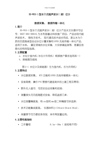 XDWSS型水位计说明书模板