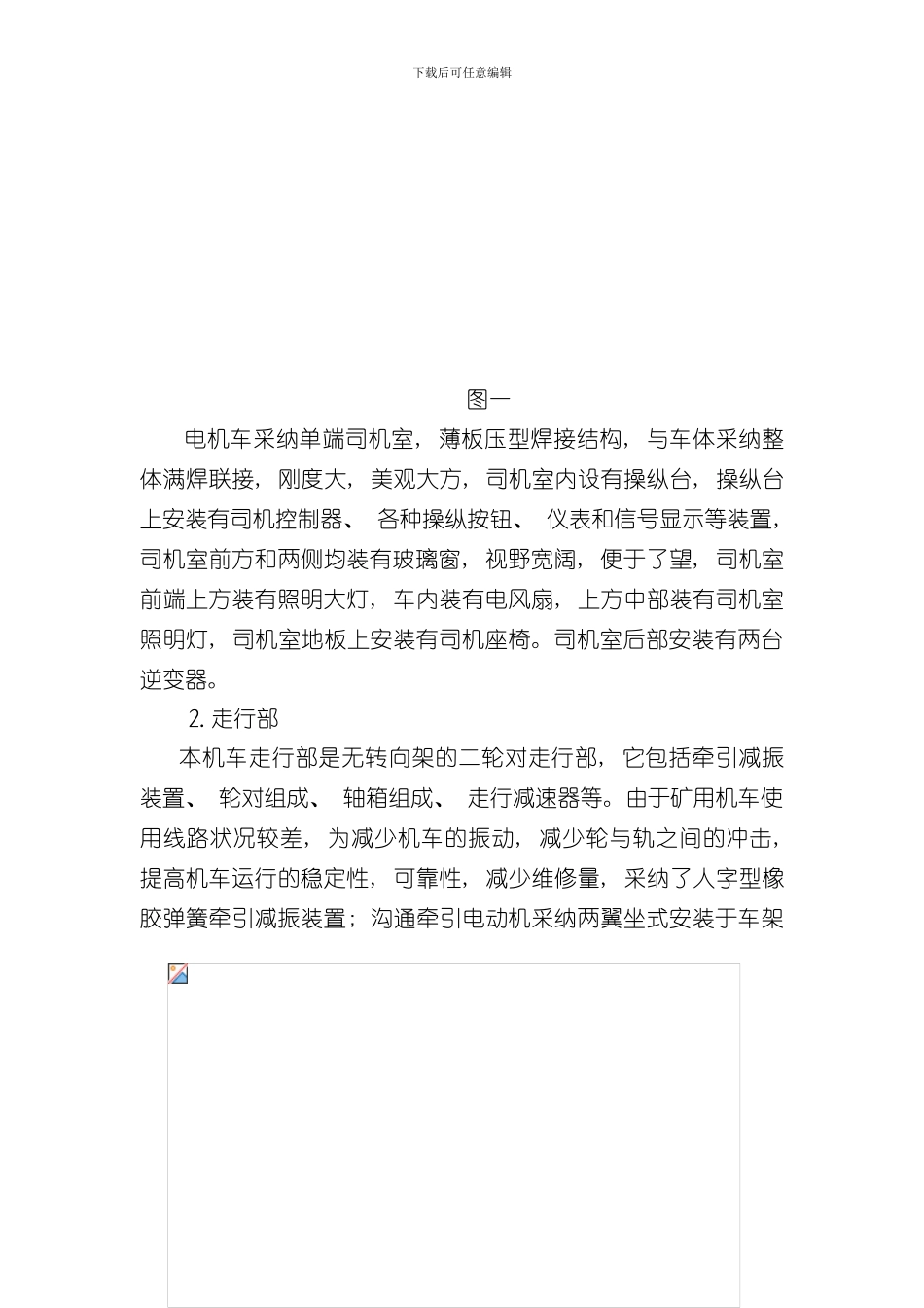 xk454吨蓄电池电机车使用说明书样本_第3页