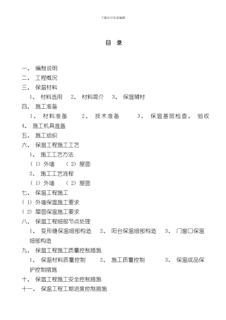 XPS施工组织方案样本
