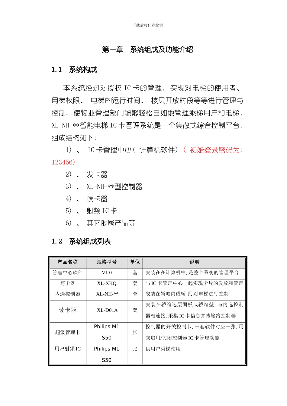 XLNHxx产品说明书中性分层样本_第3页