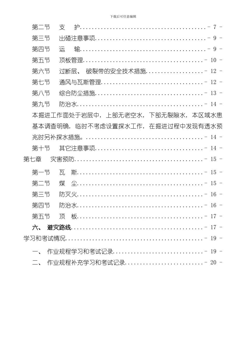 XXXXXX运输石门掘进作业规程样本_第3页