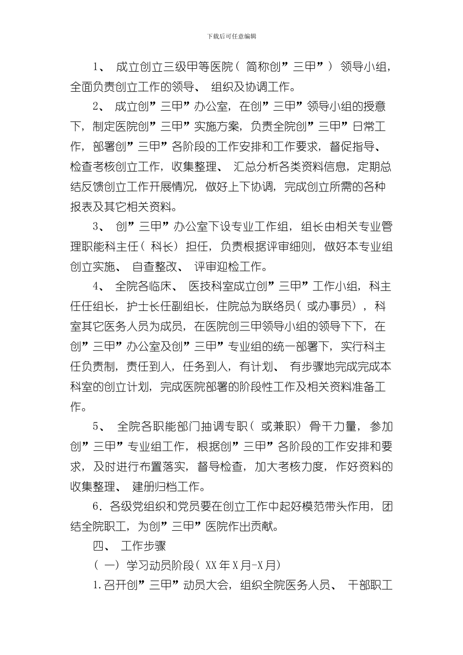 XXXX医院创建三级甲等医院实施方案样本_第2页