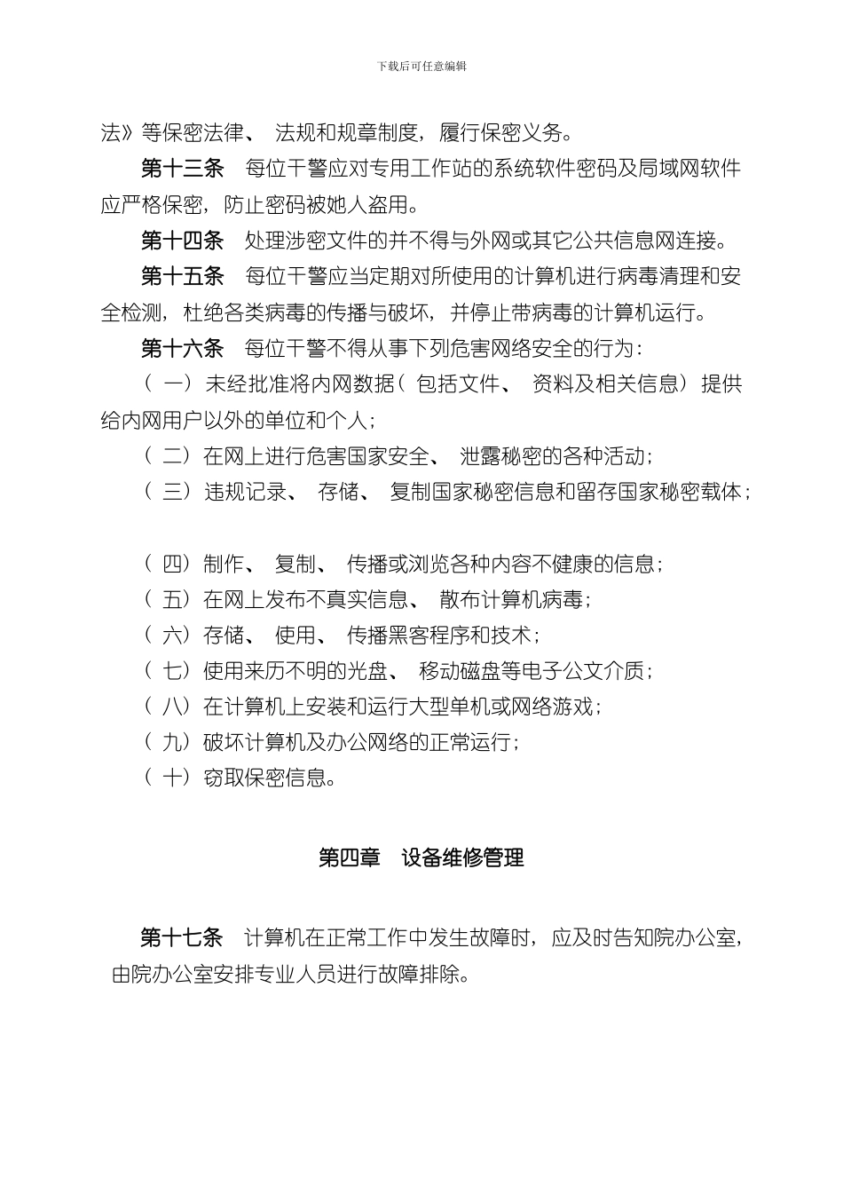 XXXX市人民法院办公网络信息安全管理制度样本_第3页