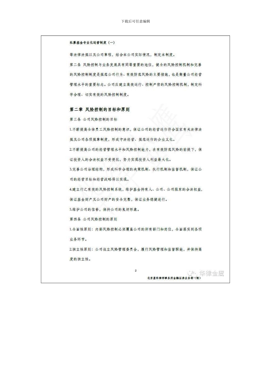 XXXX基金管理有限公司风险控制制度样本_第3页
