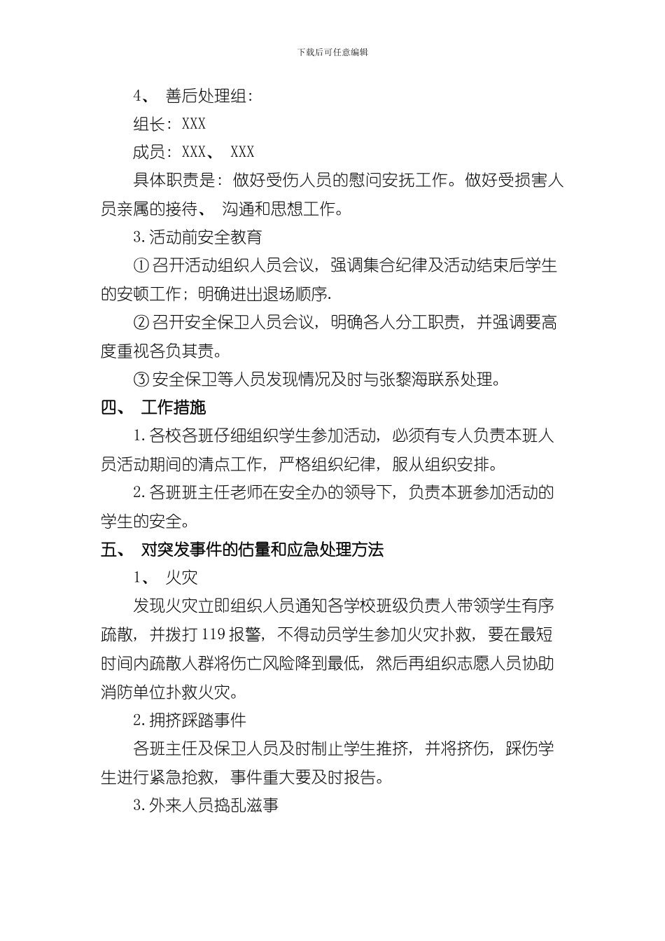 XXXX比赛活动安全应急预案样本_第3页