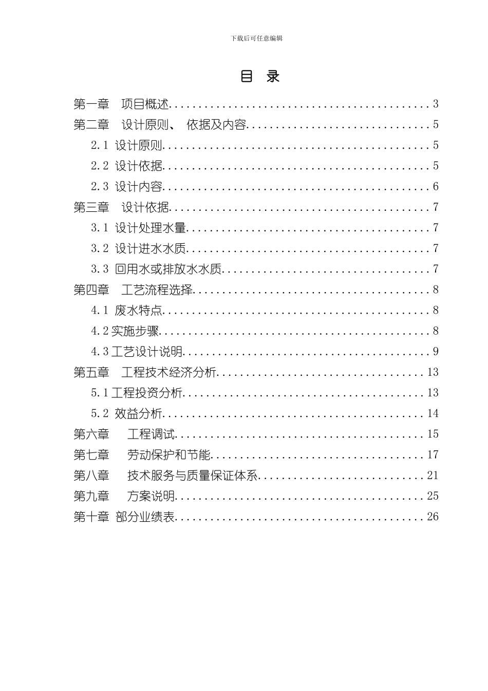XXXX洗毛厂方案样本_第2页