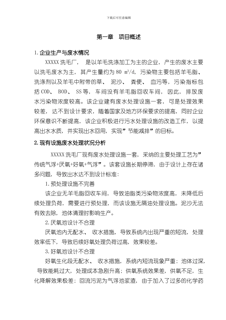 XXXX洗毛厂方案样本_第3页