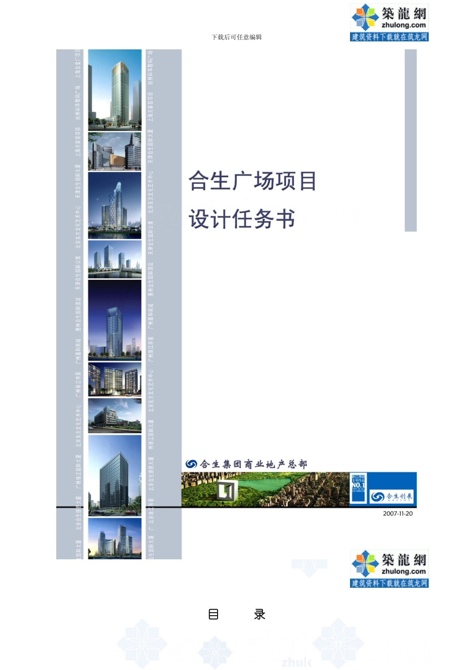 xxx上海五角场综合体项目设计任务书样本_第1页