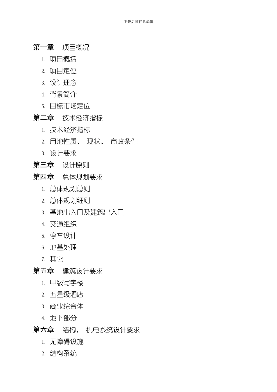 xxx上海五角场综合体项目设计任务书样本_第2页