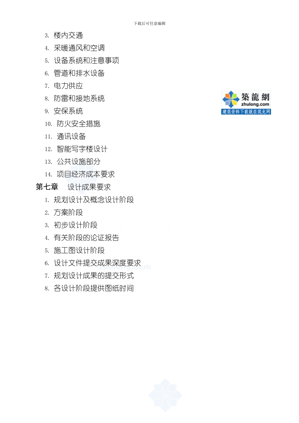 xxx上海五角场综合体项目设计任务书样本_第3页