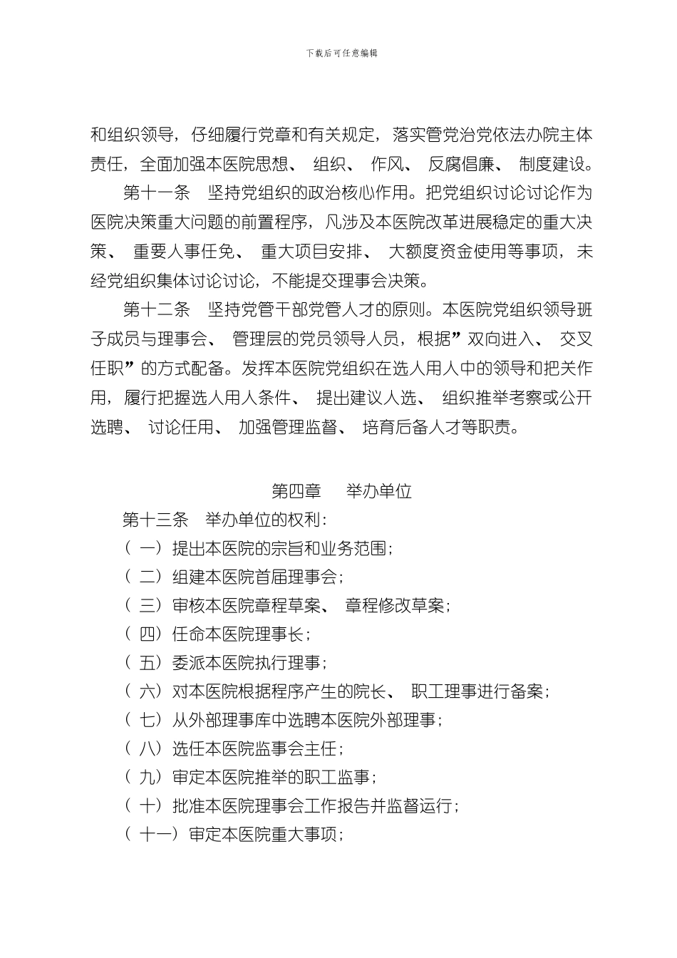 xxx医院章程样本_第3页